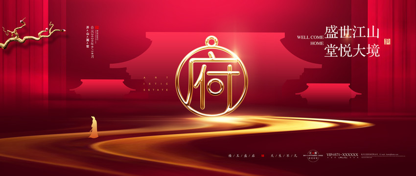 高端紅色地產(chǎn)廣告
