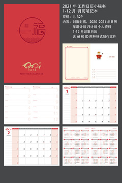 2021月歷筆記本工作小秘書
