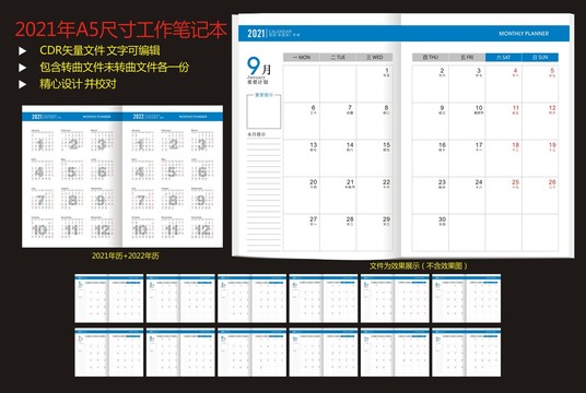 2021年A5工作月歷