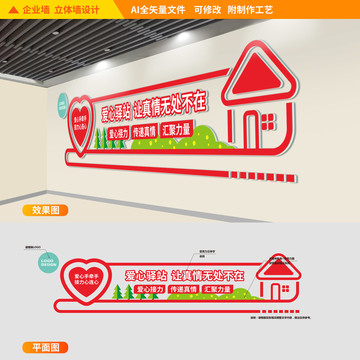 愛心驛站