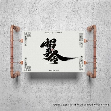 招集令原創(chuàng)手寫字體