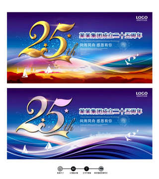 企業(yè)25周年