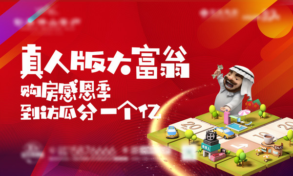 地產(chǎn)活動海報