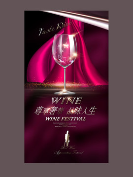 紅酒發(fā)布會(huì)