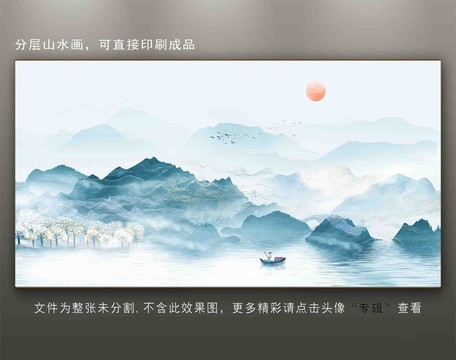 山水