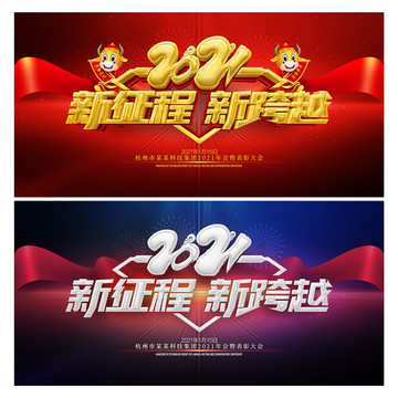 2021年會背景