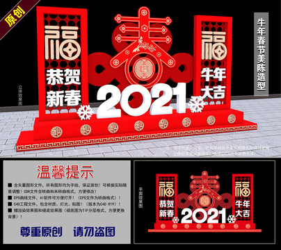 2021牛年春节美陈造型