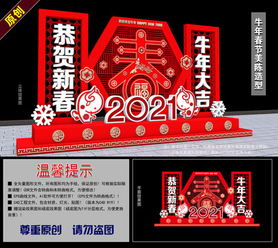 2021牛年春节美陈造型