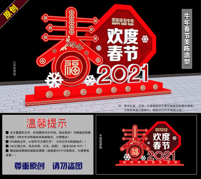 2021牛年春節(jié)美陳造型