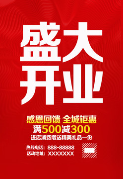 盛大開業(yè)