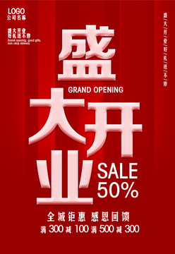 盛大開業(yè)