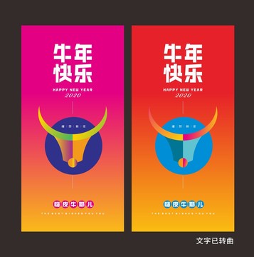 牛年賀卡