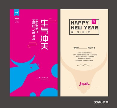 牛年賀卡