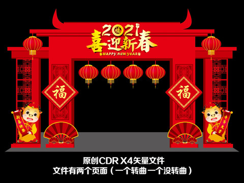 2021新年門頭