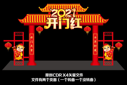 2021开门红