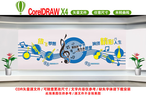 音樂背景墻