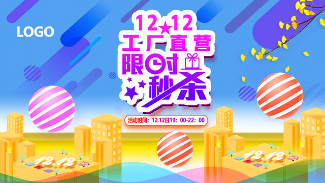 雙12直播圖