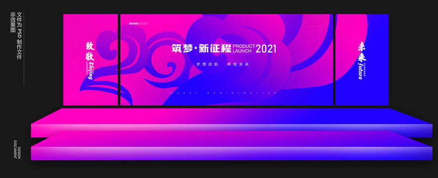 2021年会背景