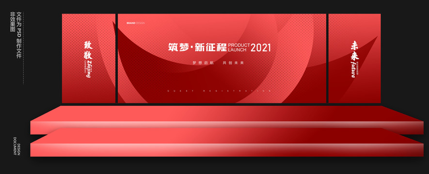 2021年会