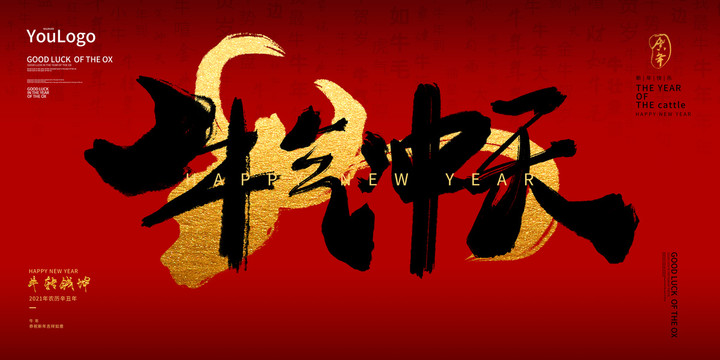 年會KV主視覺