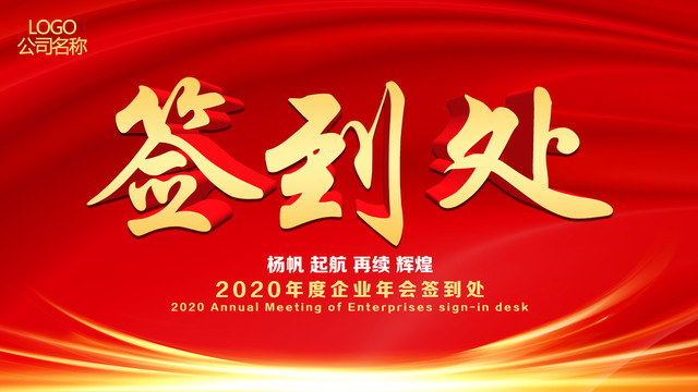 簽到墻