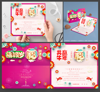 2021牛年邀請(qǐng)函