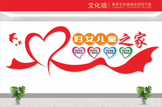 婦女兒童之家