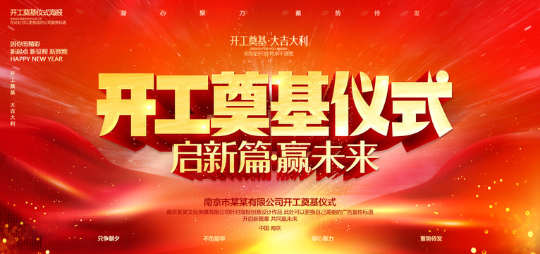 奠基儀式