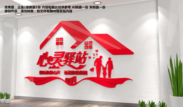 心靈驛站文化墻
