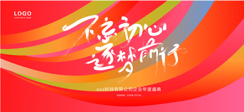 炫彩年會(huì)