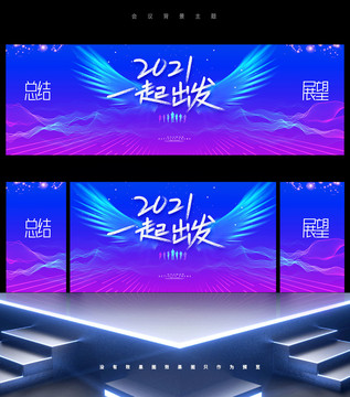 2021年會