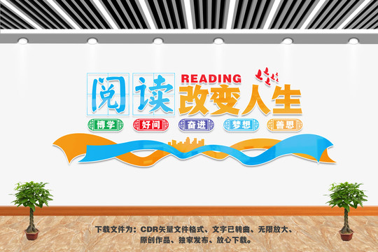 閱讀改變?nèi)松? style=