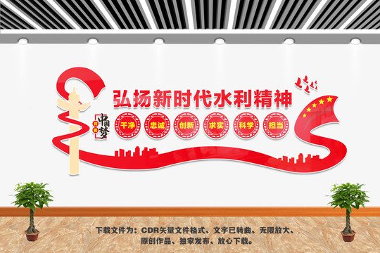 弘揚(yáng)新時(shí)代水利精神
