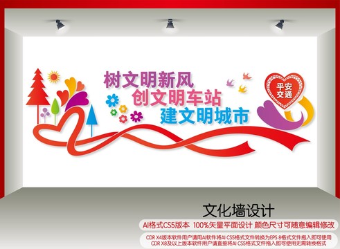 文明車站標(biāo)語