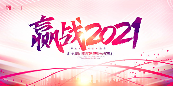 2021年会