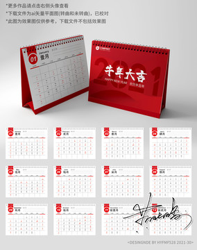 2021年日歷紅色牛年臺(tái)歷