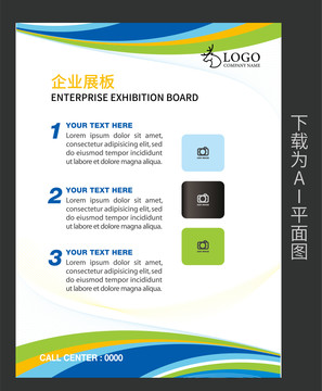 企業(yè)展板