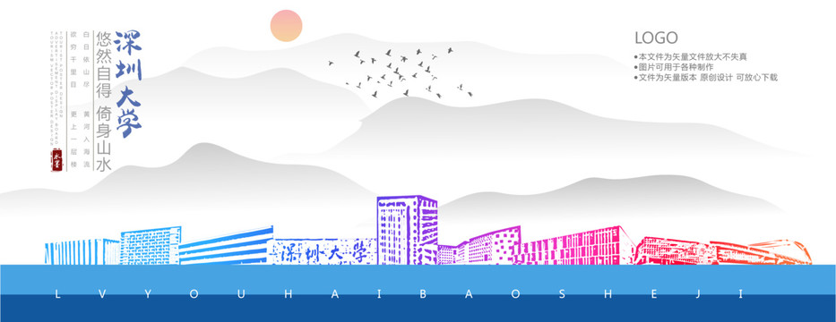 深圳大學(xué)