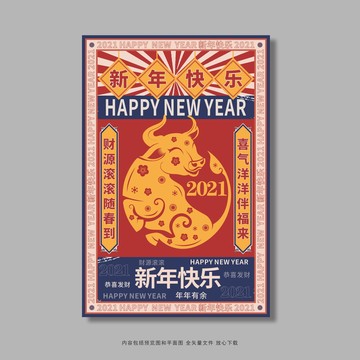 新年海报