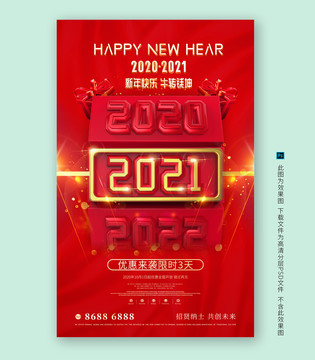 2021新年海报