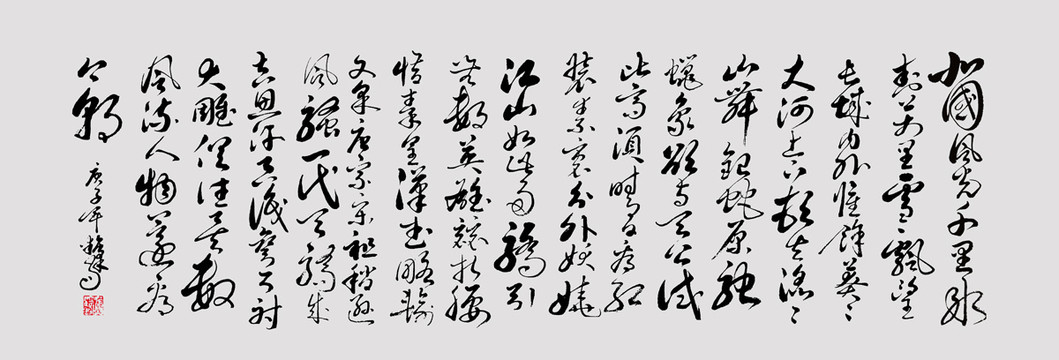 沁園春雪詩詞書法