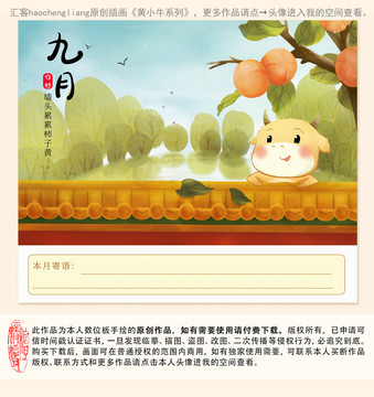 牛年插畫九月摘柿子的小牛