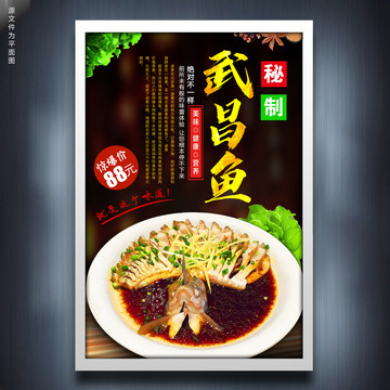 武昌魚
