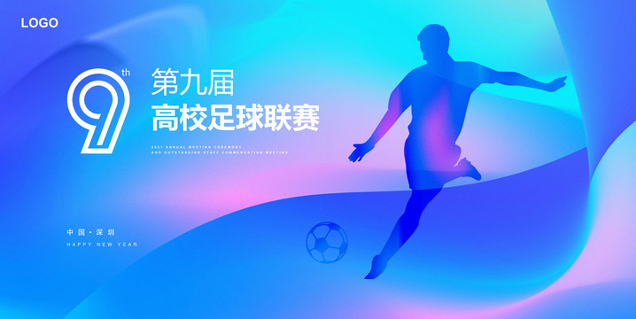 足球比賽海報(bào)