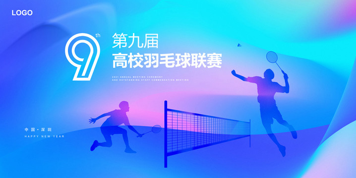 羽毛球比賽