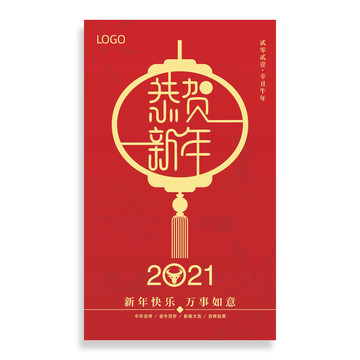 2021新年海報(bào)