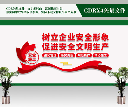 樹立企業(yè)安全形象