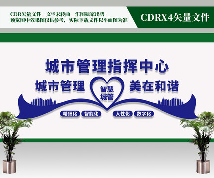 城市管理監(jiān)督指揮中心
