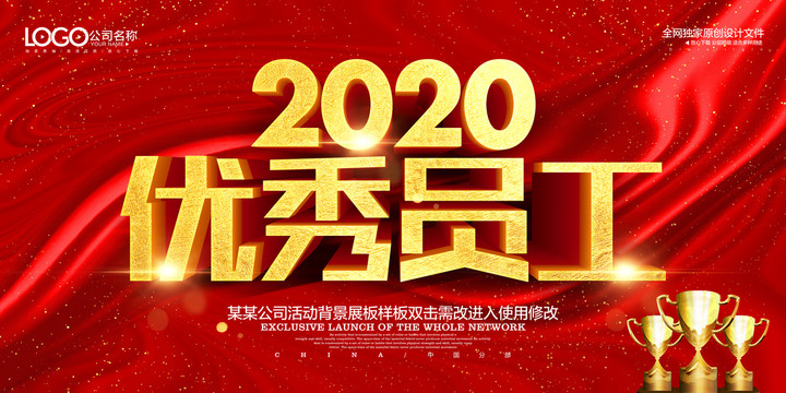 員工表彰會(huì)