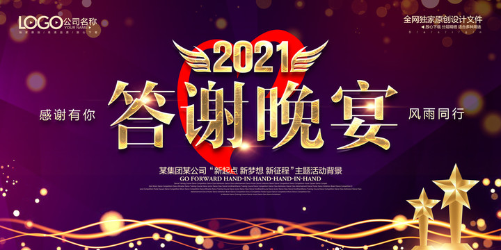 答謝會(huì)